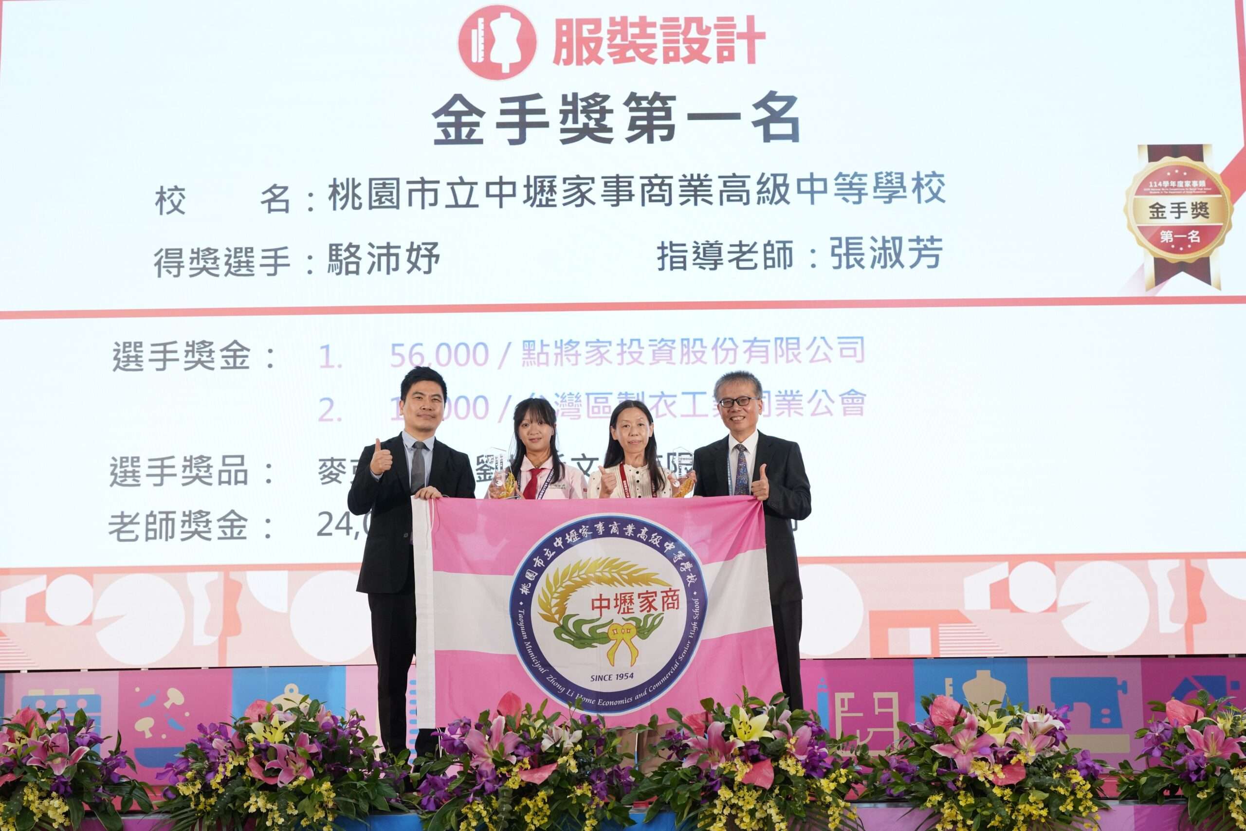 全國家事類技藝競賽登場 中壢家商學子勇奪服裝設計金手獎第一名 677915 0 scaled