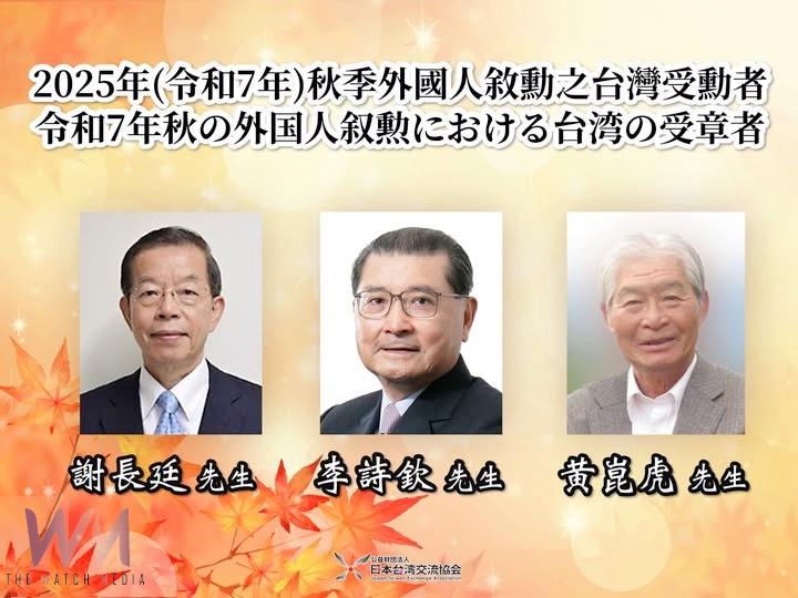 臺日經貿交流傑出推手　東海大學校友李詩欽獲日本政府頒授「旭日中綬章」殊榮　 - https://www.watchmedia01.com