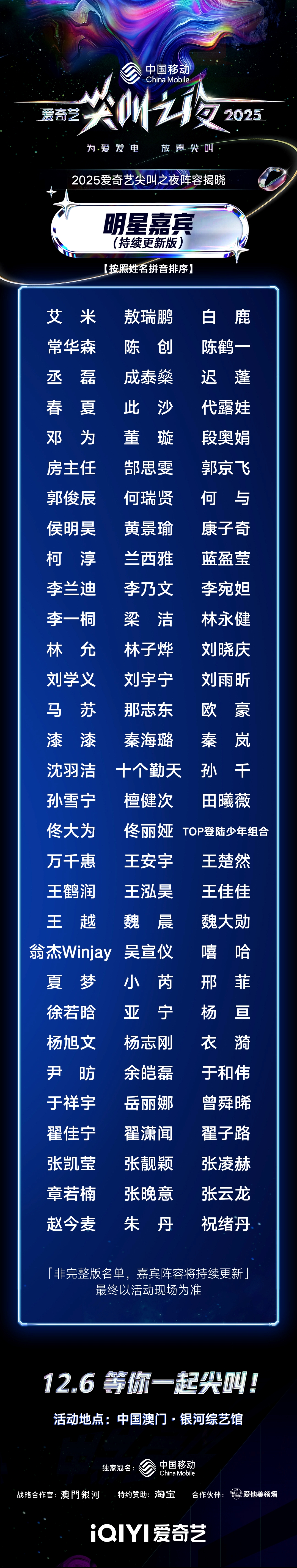 「澳門銀河」再與愛奇藝呈獻「尖叫之夜」