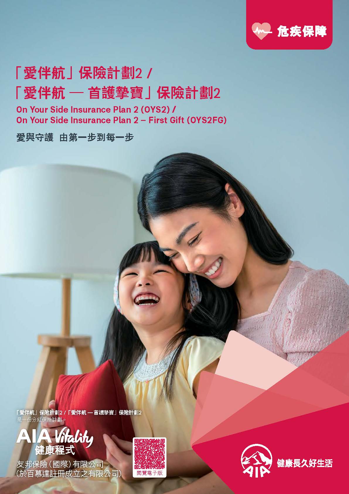 OnYourSideInsurancePlan2 tc Page 01