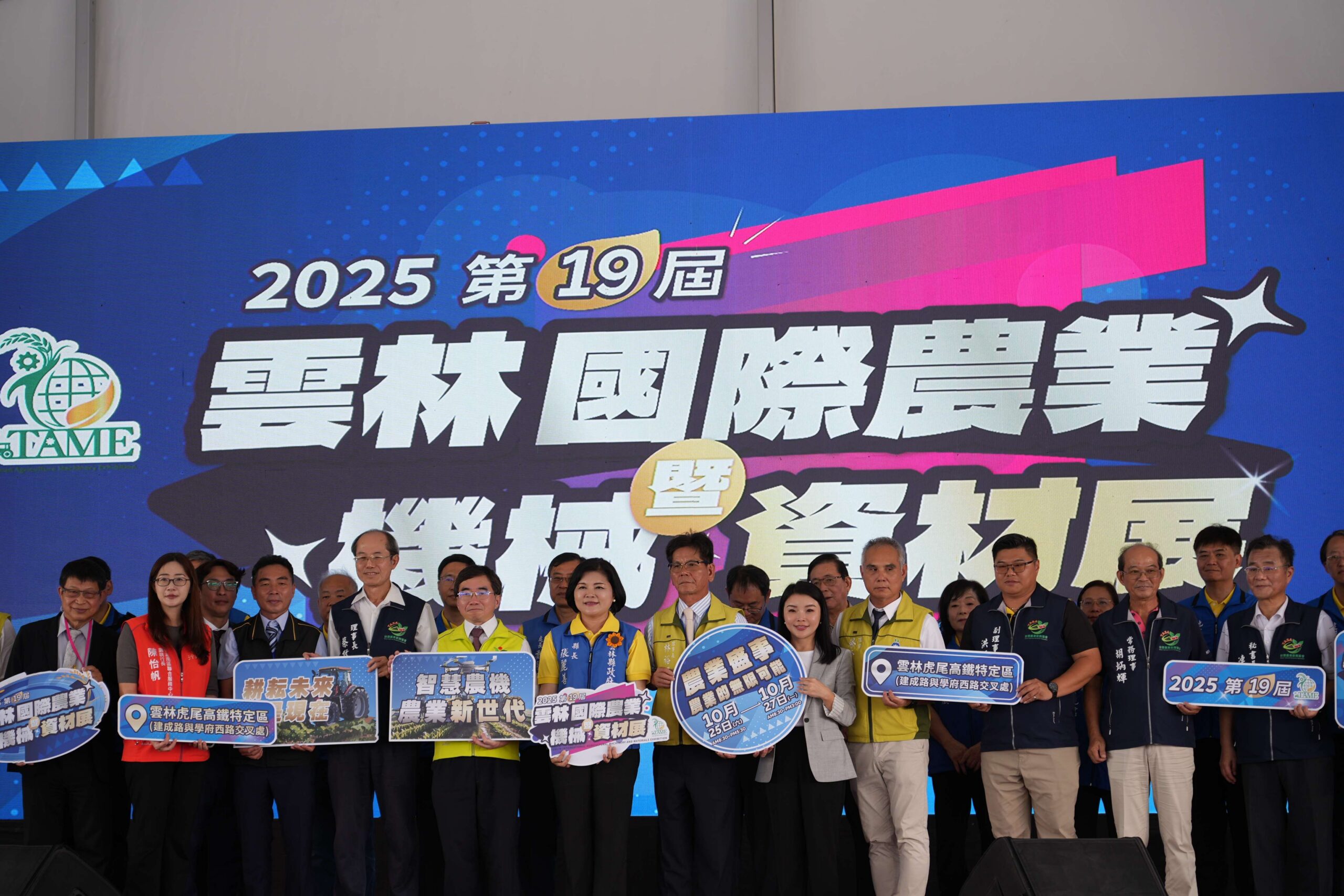 雲林國際農機展開幕 張麗善:以智慧科技與減碳行動開創永續農業新篇章 雲林國際農機展開幕 張麗善:以智慧科技與減碳行動開創永續農業新篇章