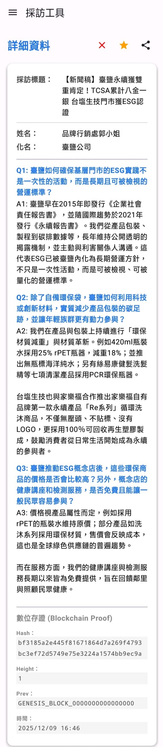 IMG_20251209_171837 - 報新聞 Mega News