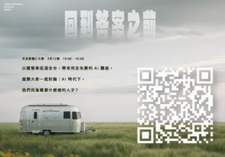 《圖說》新北市政府青年局首度攜手nuva，「2026全國露營車校園巡迴《回到答案之前》」新北站，將於5月12日在輔仁大學登場。〈青年局提供〉