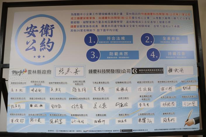安衛公約