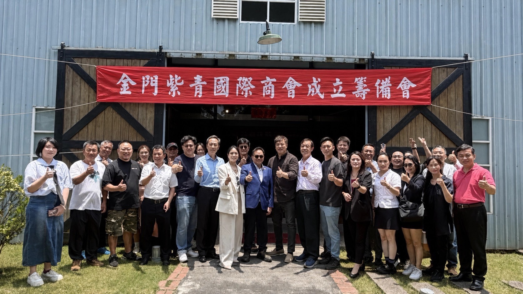 金門分會籌備會大合照。圖／紫青國際商會提供