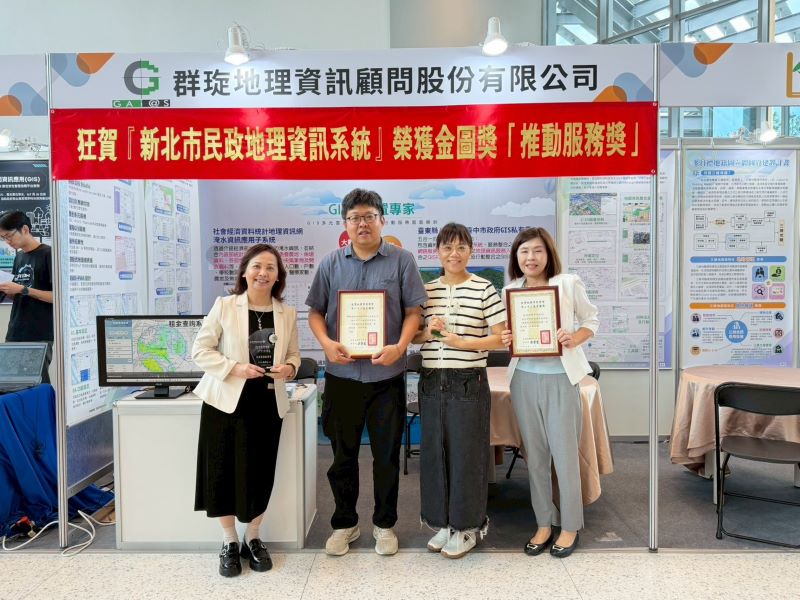 《圖說》第22屆金圖獎全國僅有4個機關系統獲得此獎，顯示新北市在地理資訊整合、資料共享及便民服務上的努力，獲得專業領域高度肯定。〈民政局提供〉