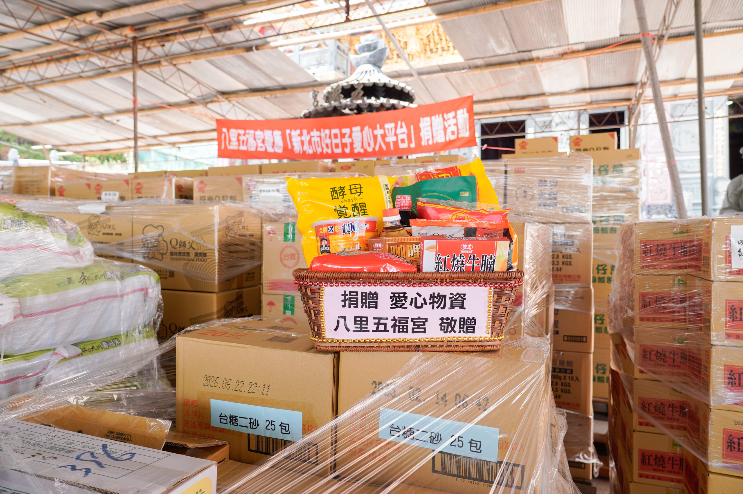 《圖說》八里五福宮訂於8月30日舉辦中元普渡,所有普渡物資將於法會後捐贈給新北市好日子愛心大平台,以幫助有需要的家庭。〈社會局提供〉