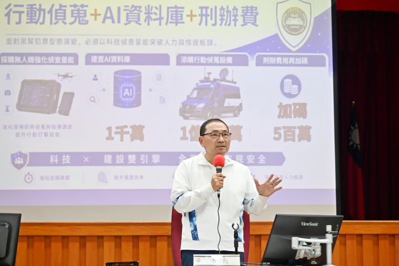 《圖說》侯友宜市長表示,未來第二行政中心將設置現代化勤指中心及戰情中心,進一步整合科技設備與指揮調度量能,持續提升新北市治安防護能量。〈警察局提供〉